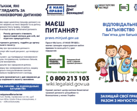 буклет_відповідальне_батьківство_1стор