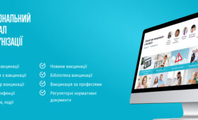 Інформація про запуск Національного порталу з імунізації