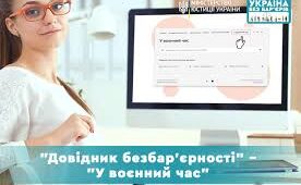 «Україна без бар’єрів»