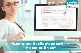 «Україна без бар’єрів»