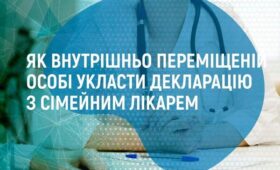 Що треба знати людині зі статусом ВПО для отримання безоплатної медичної допомоги?