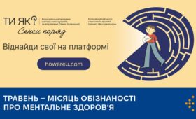 Травень – місяць обізнаності про ментальне здоровʼя