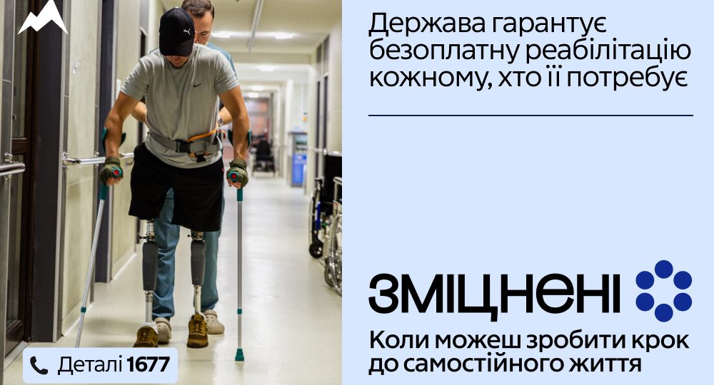 Інформаційна кампанії „Зміцнені“