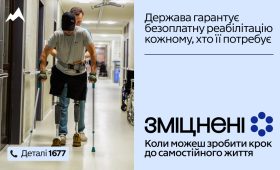 Інформаційна кампанії „Зміцнені“