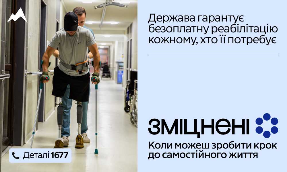 Інформаційна кампанії „Зміцнені“