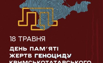18 травня — День пам’яті жертв геноциду кримськотатарського народу