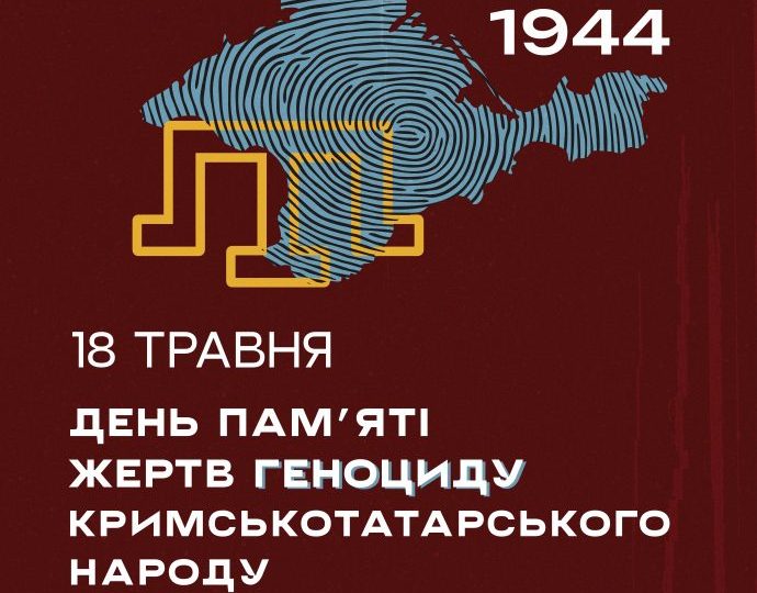 18 травня — День пам’яті жертв геноциду кримськотатарського народу