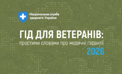 Гід для ветеранів: простими словами про медичнігарантії 2026