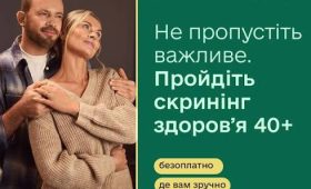 Національний скринінг здоров’я 40+: подбайте про своє здоров’я вчасно