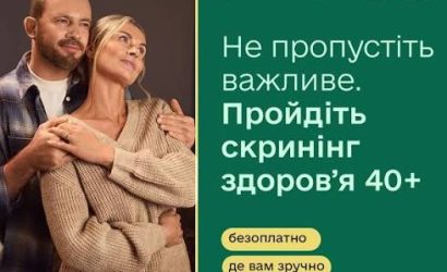 Національний скринінг здоров’я 40+: подбайте про своє здоров’я вчасно